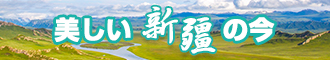 大胖姑娘日逼网新疆banner-w330n60.jpg